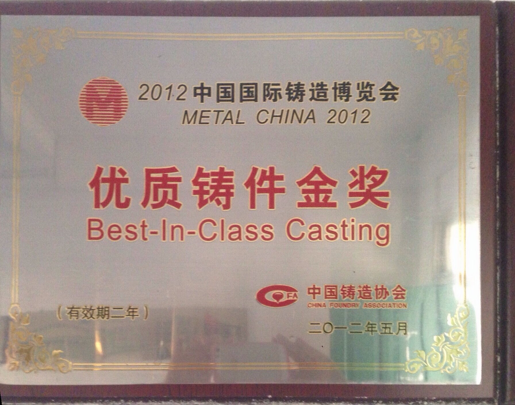 1682664110133579.jpg 鑄件金獎.jpg